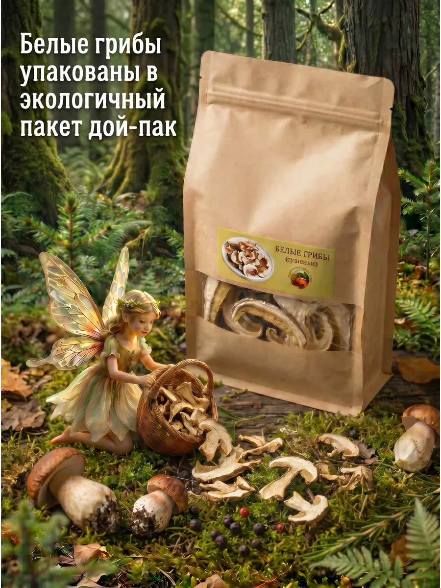 Белые грибы сушеные 50г