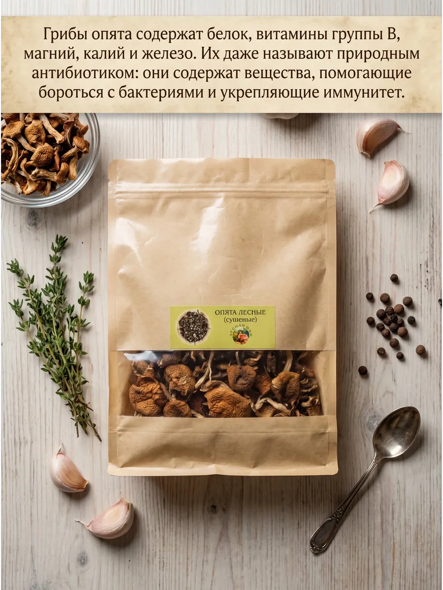 Опята грибы сушеные 150гр