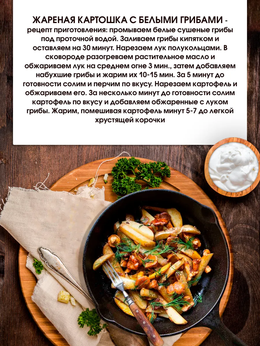 Белые грибы сушеные 70г