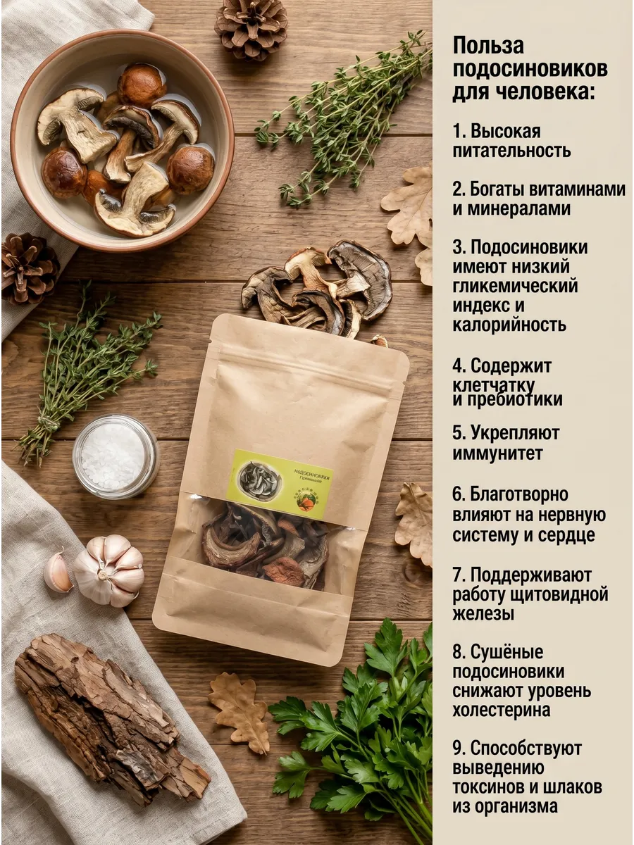 Грибы подосиновики сушеные 30 гр