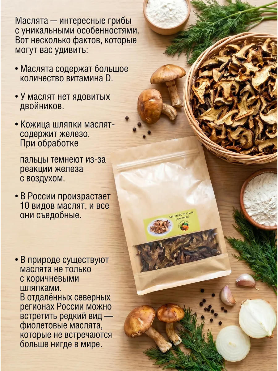 Грибы маслята сушеные 50г