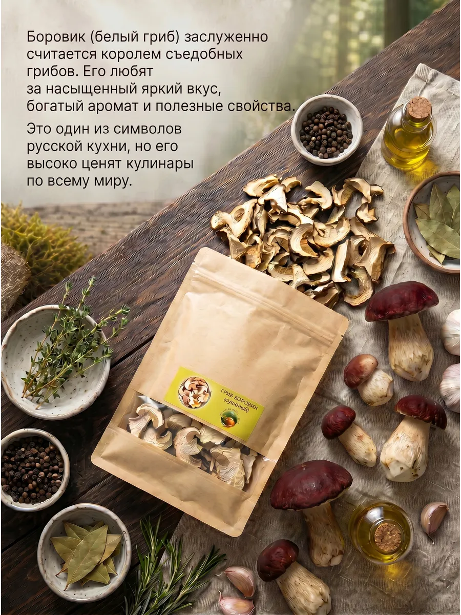 Белые грибы, боровики сушеные 100г