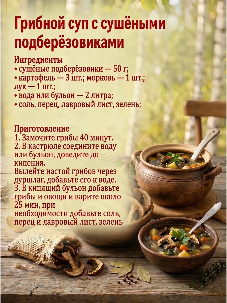 Грибы подберезовики сушеные 50 гр