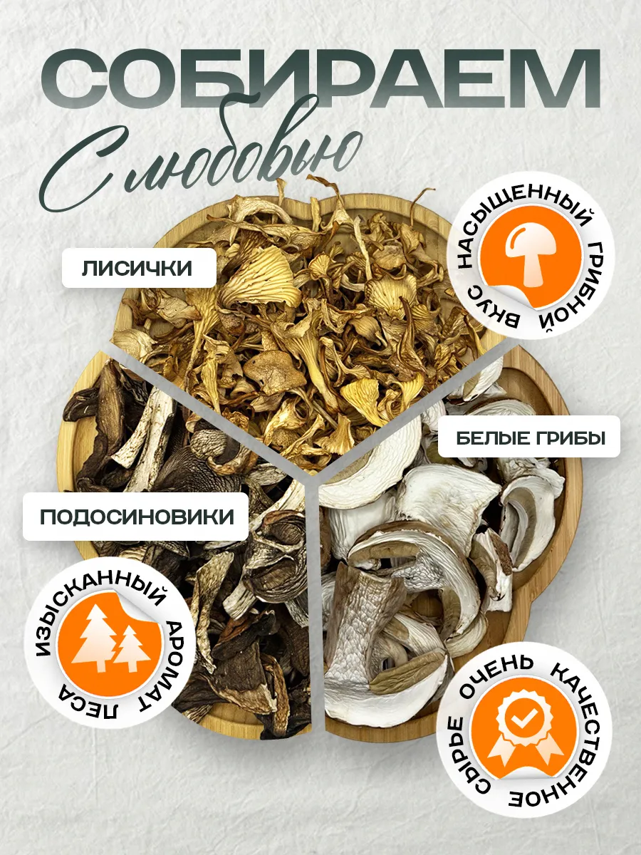 Подарочный набор No1 лесных сушеных грибов 90г