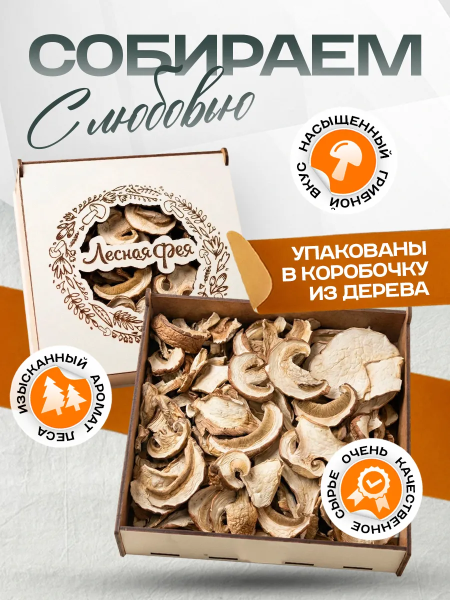 Белые грибы сушеные экстра 100гр