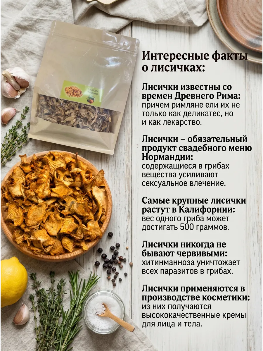 Грибы лисички сушеные 100гр