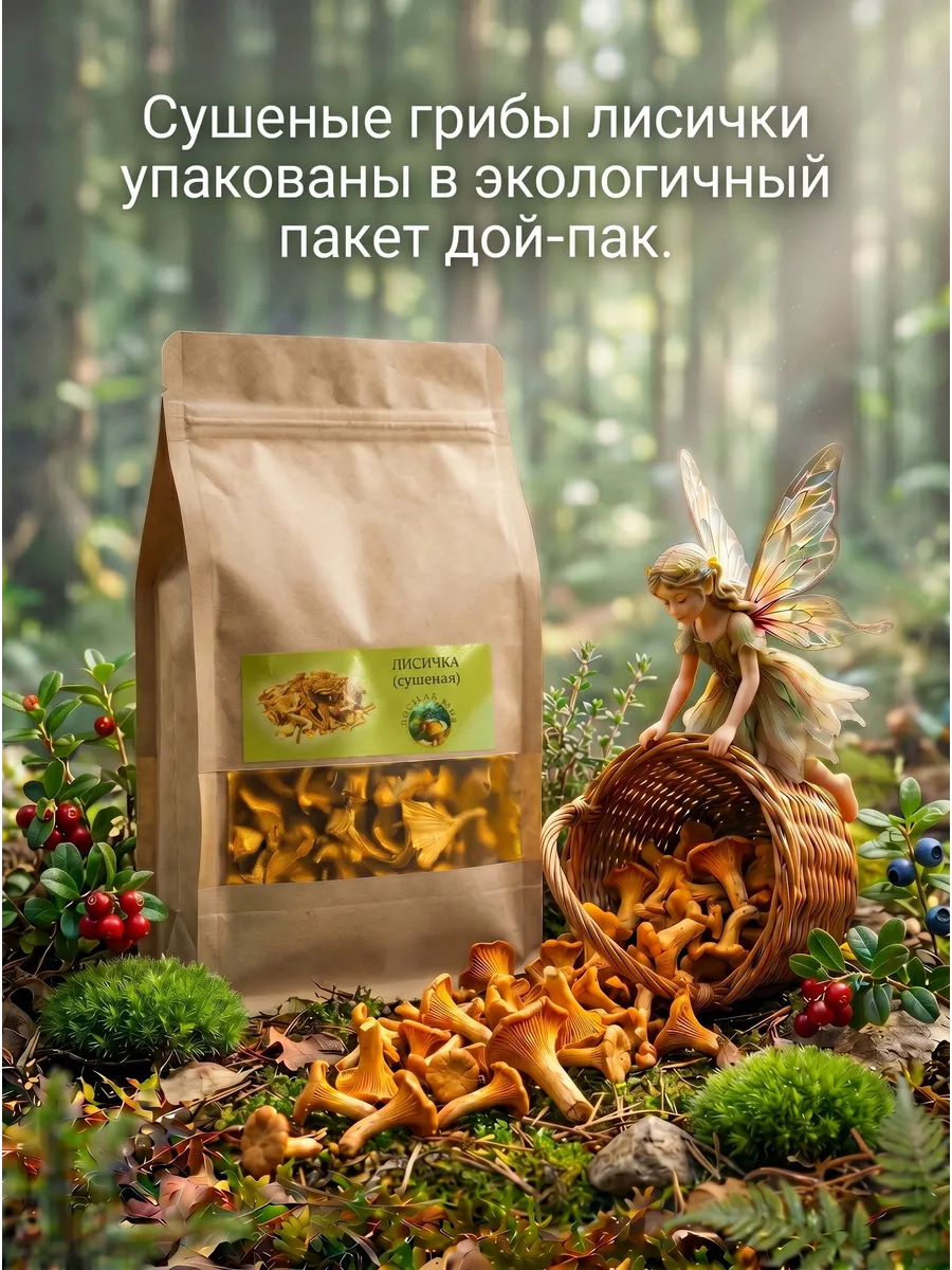 Лисички грибы сушеные 50 гр