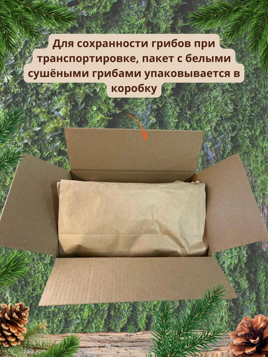 Белые грибы сушеные 1кг 1 сорт