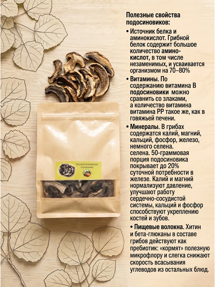 Грибы подосиновики сушеные 150г