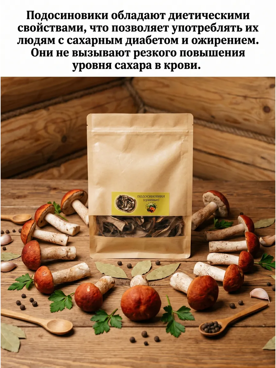 Грибы подосиновики сушеные 80г