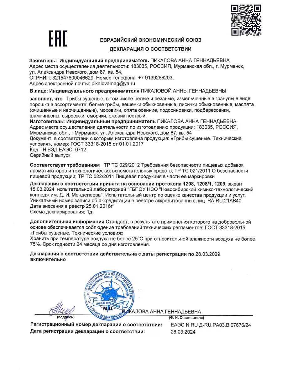 Грибы лисички молотые 200г