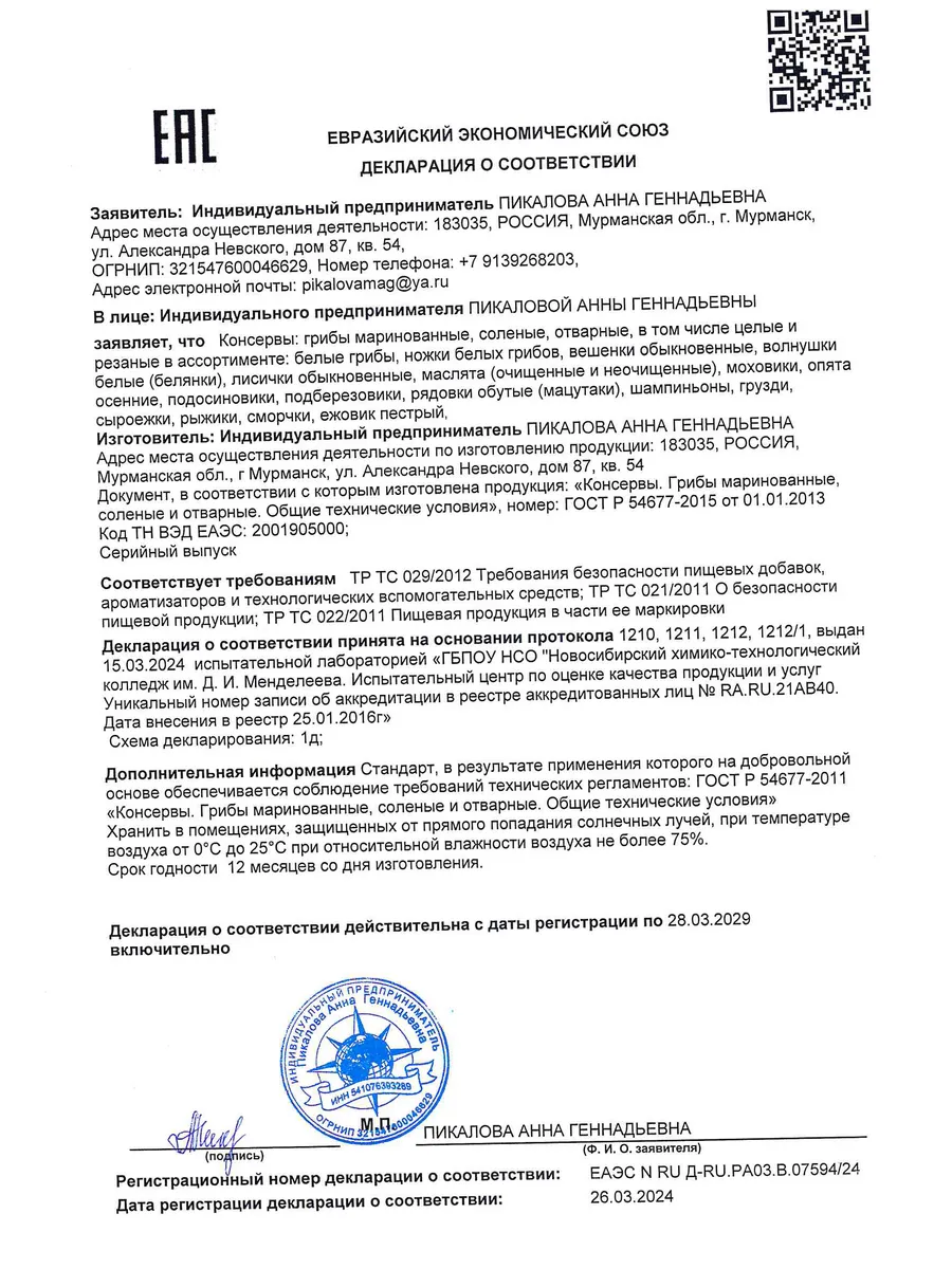 Грибы лисички и маслята маринованные 700мл