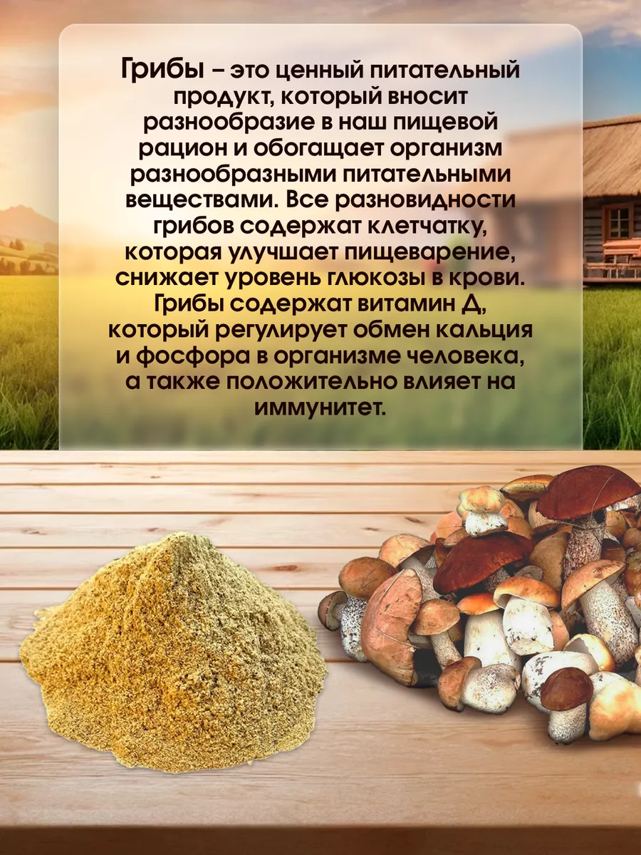 Грибы лесные молотые 200г