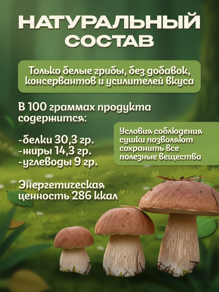 Белые грибы сушеные 500гр