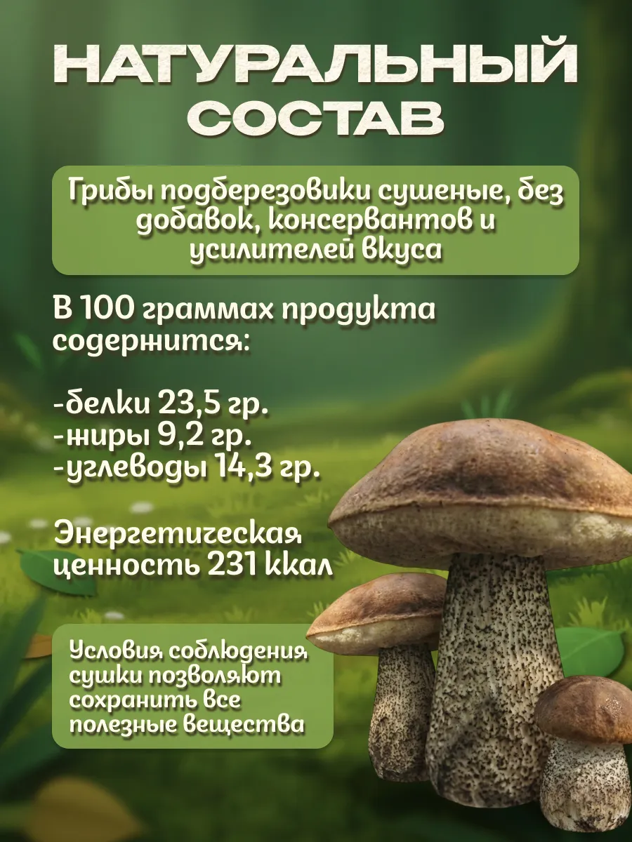 Грибы подберезовики сушеные 200гр