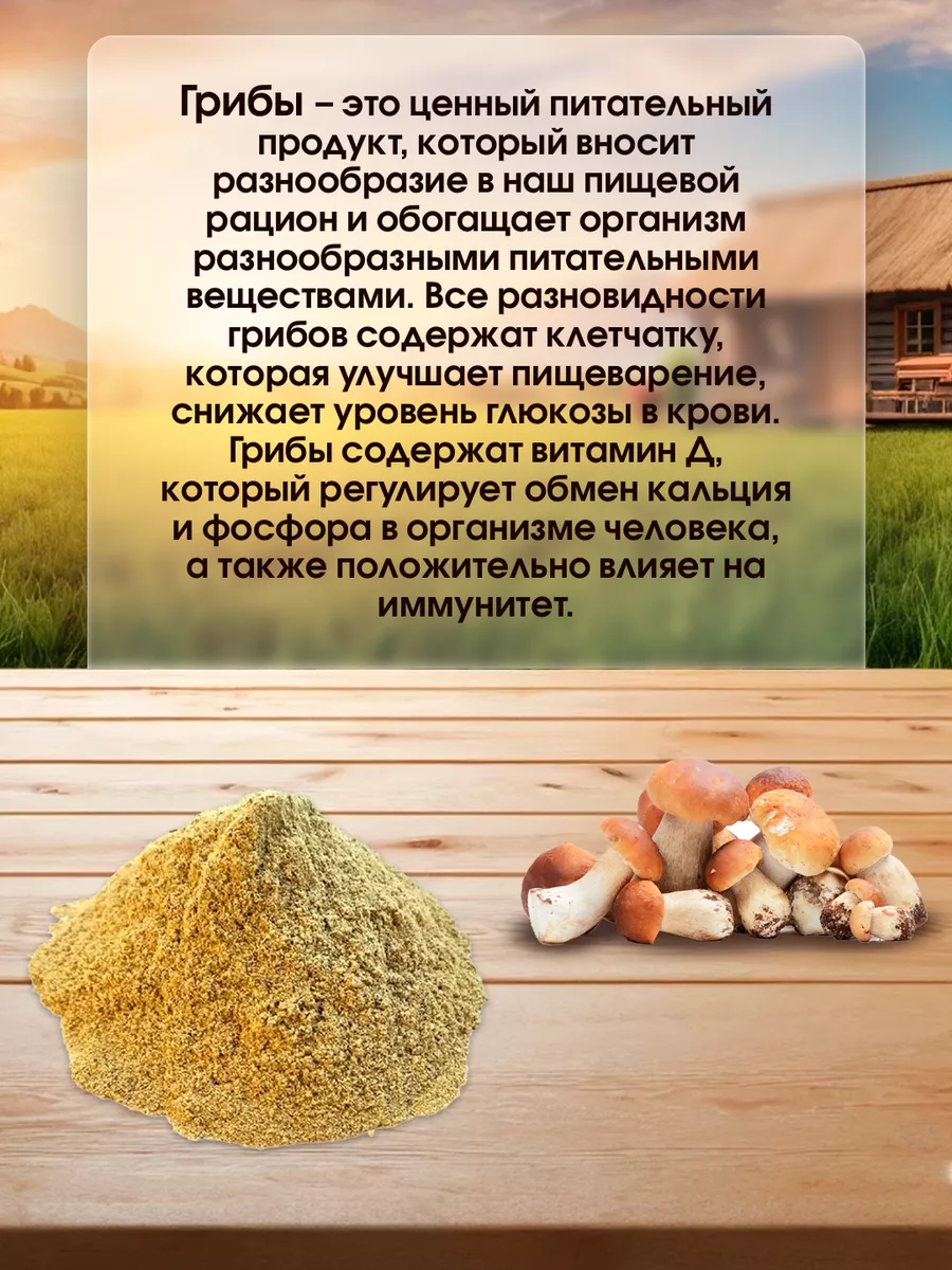 Грибы белые молотые 200г