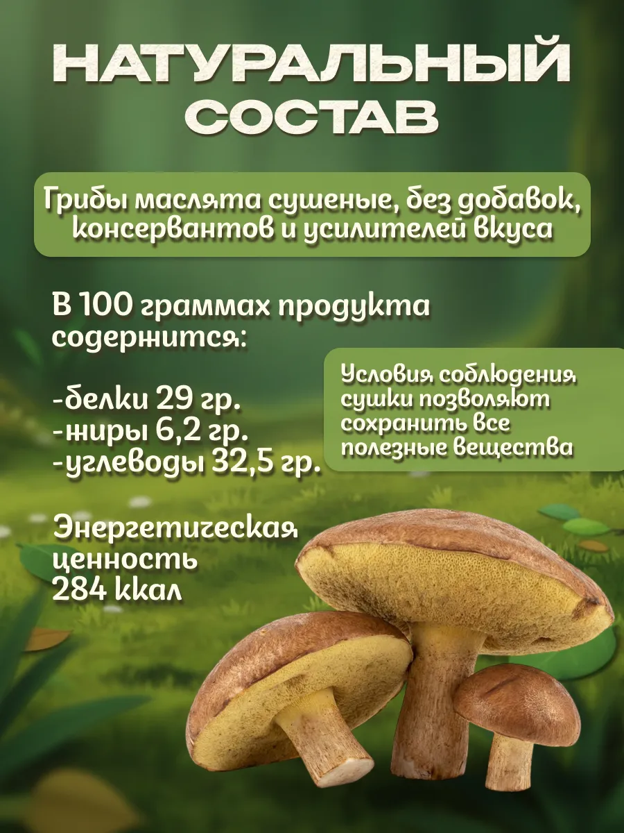 Грибы маслята сушеные 200г