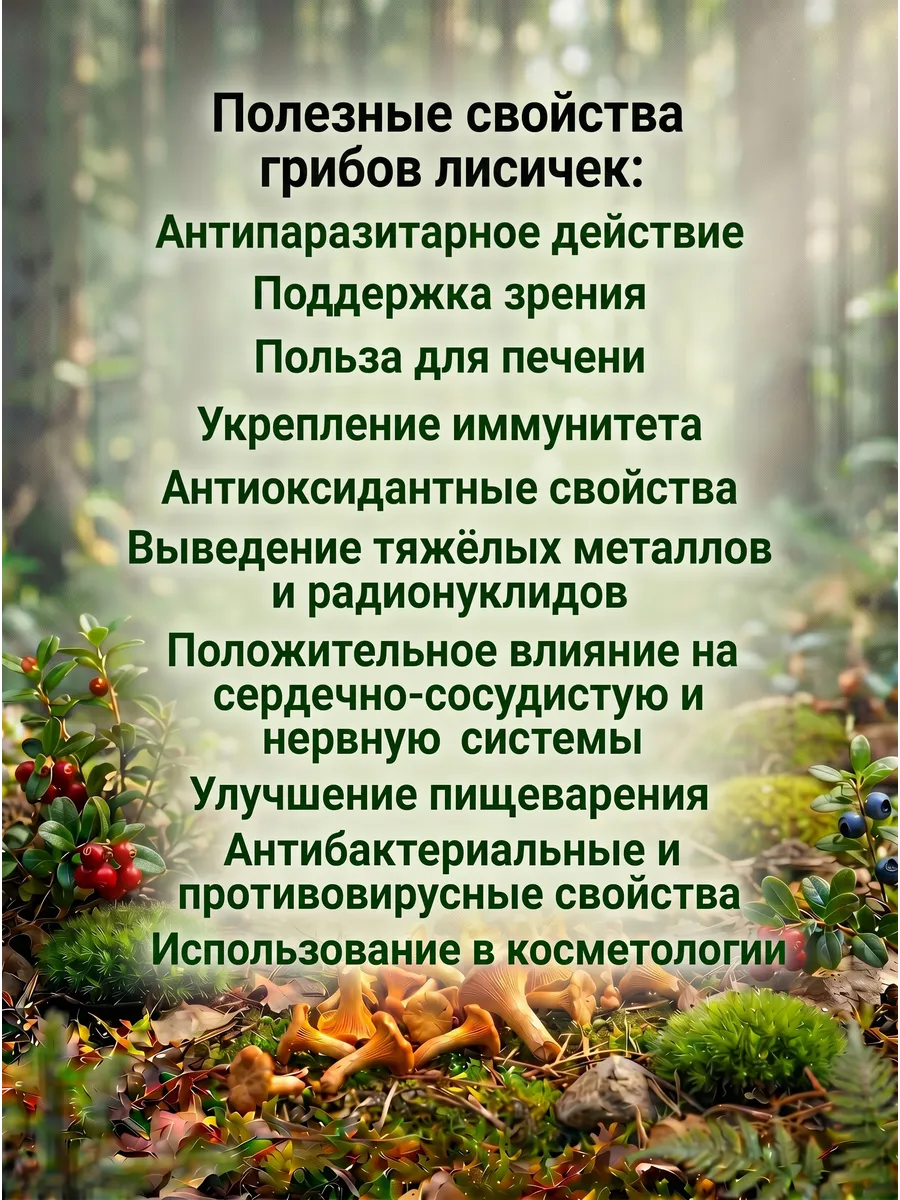 Лисички грибы сушеные 50 гр