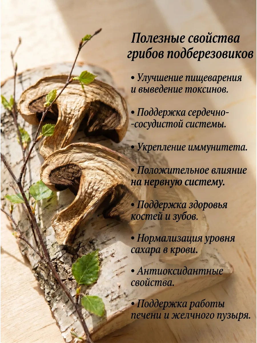 Грибы подберезовики сушеные 150гр