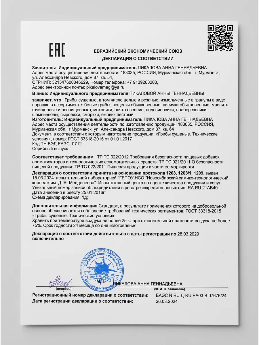 Белые грибы сушеные 60г