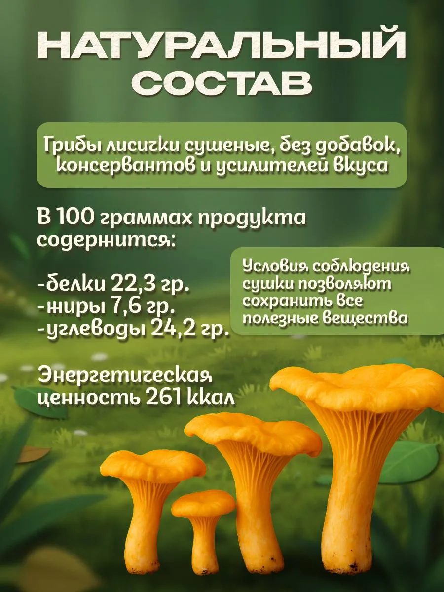 Грибы лисички сушеные 200гр