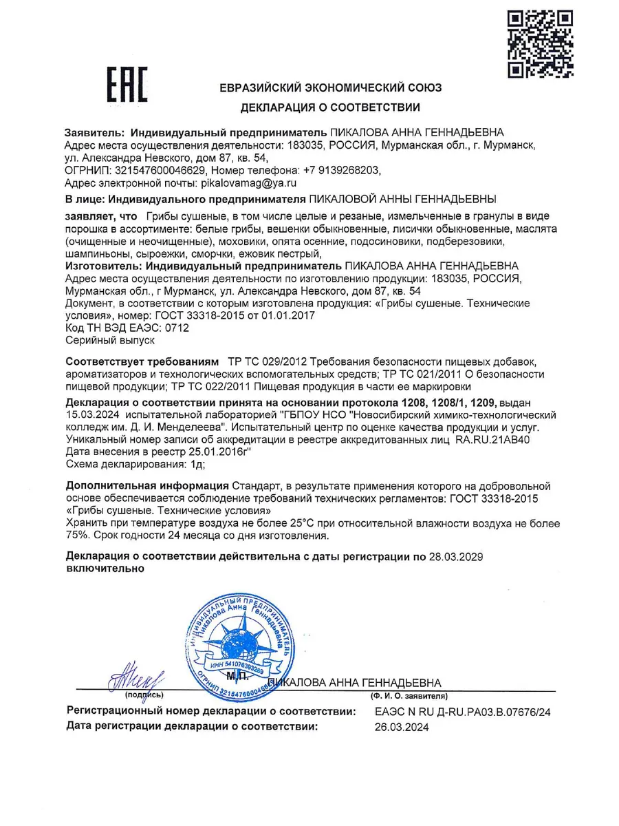 Белые грибы сушеные 90г