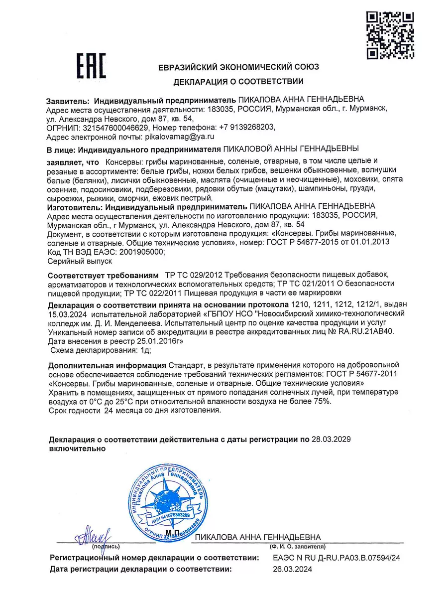 Грибы белые маринованные 500мл