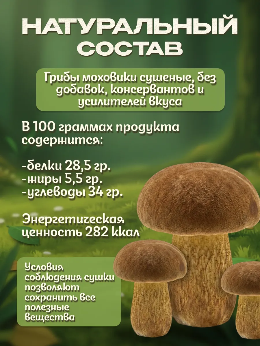 Грибы моховики сушеные 100гр